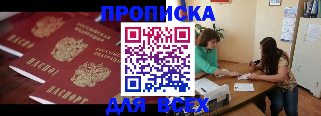 временная регистрация 2025 в Асино