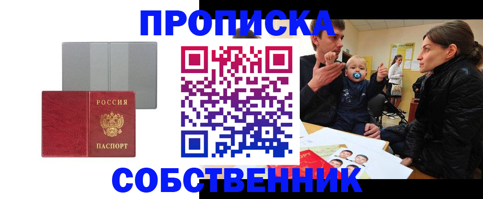 прописка регистрация в Асино