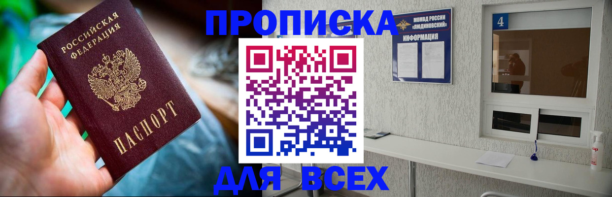 регистрация в Асино